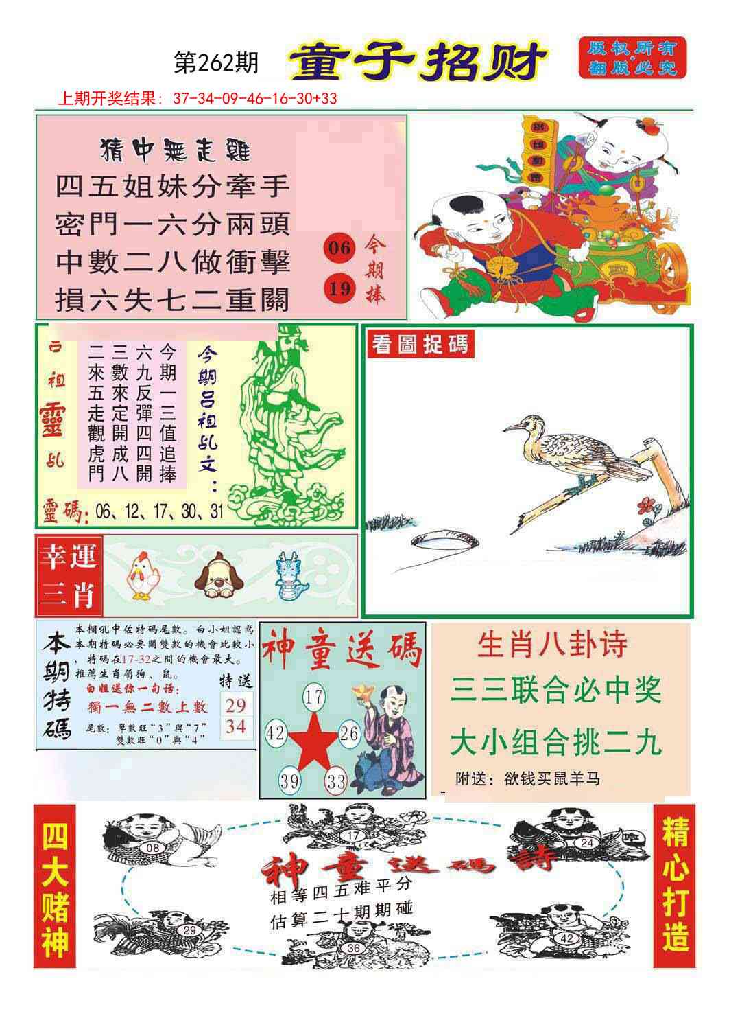 262期童子招财[图]