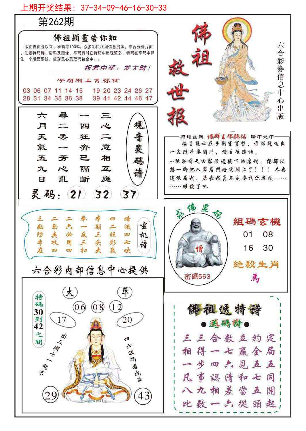 262期佛祖救世[图]
