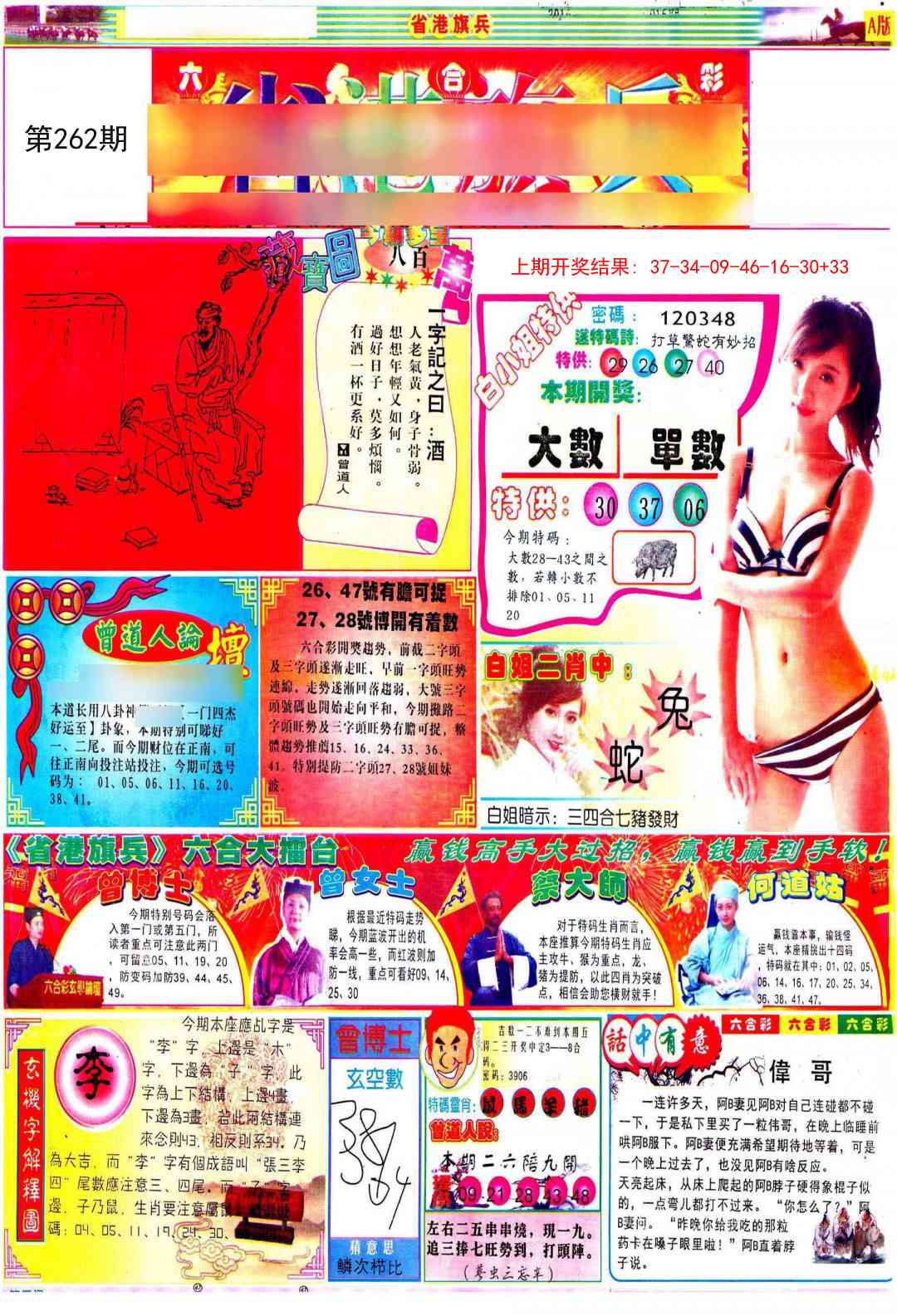 262期彩道A[图]