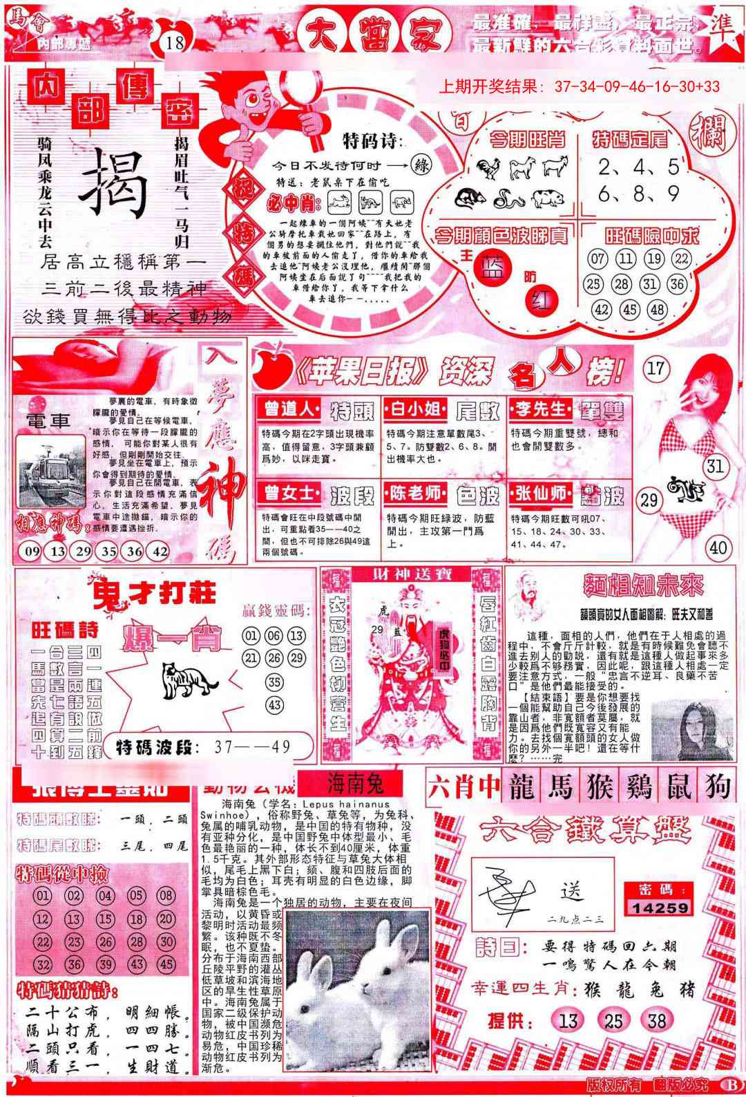 262期彩卷后庄B[图]