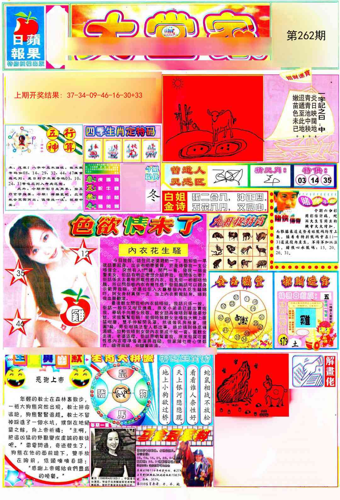 262期彩卷后庄A[图]