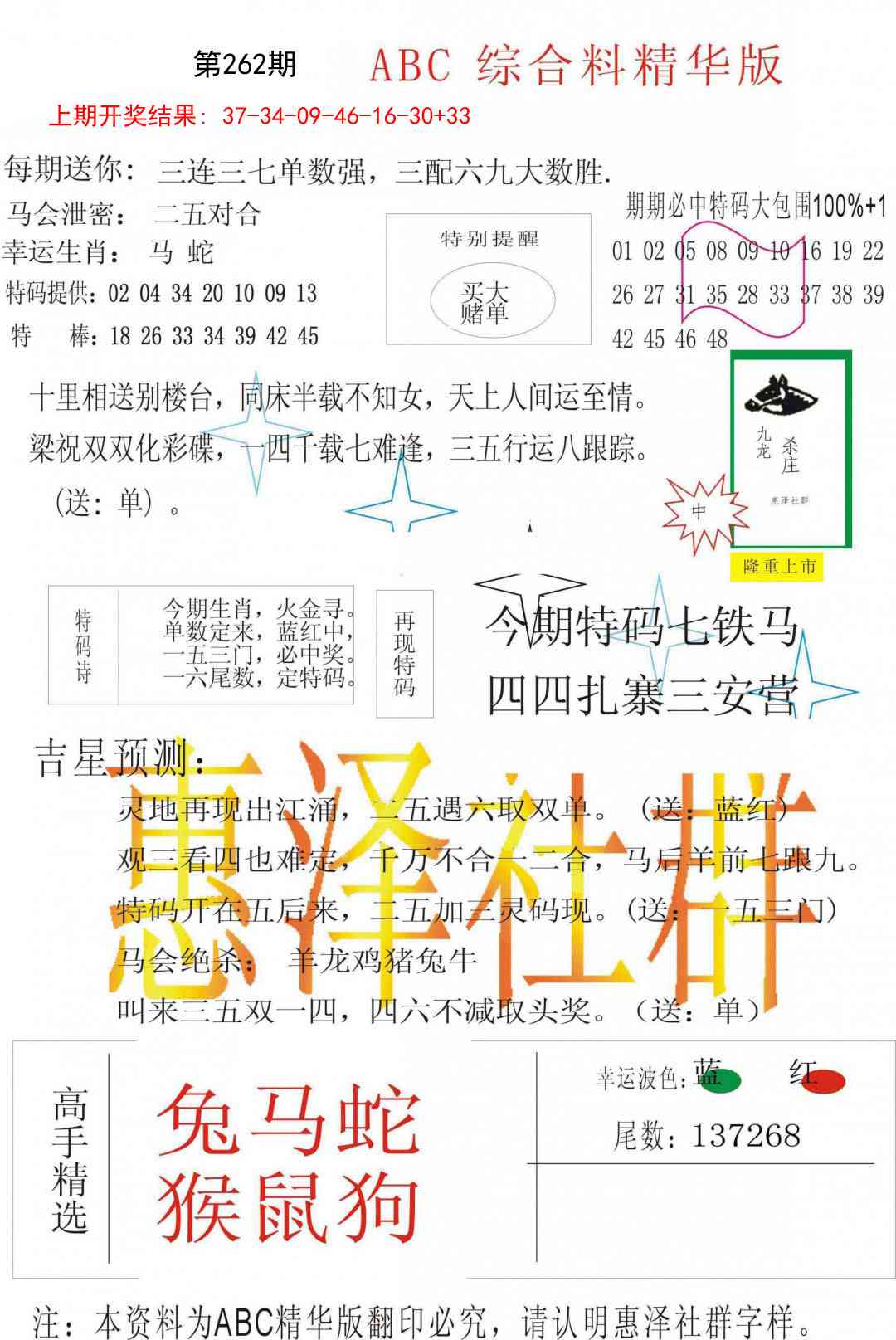 262期综合正版资料[图]