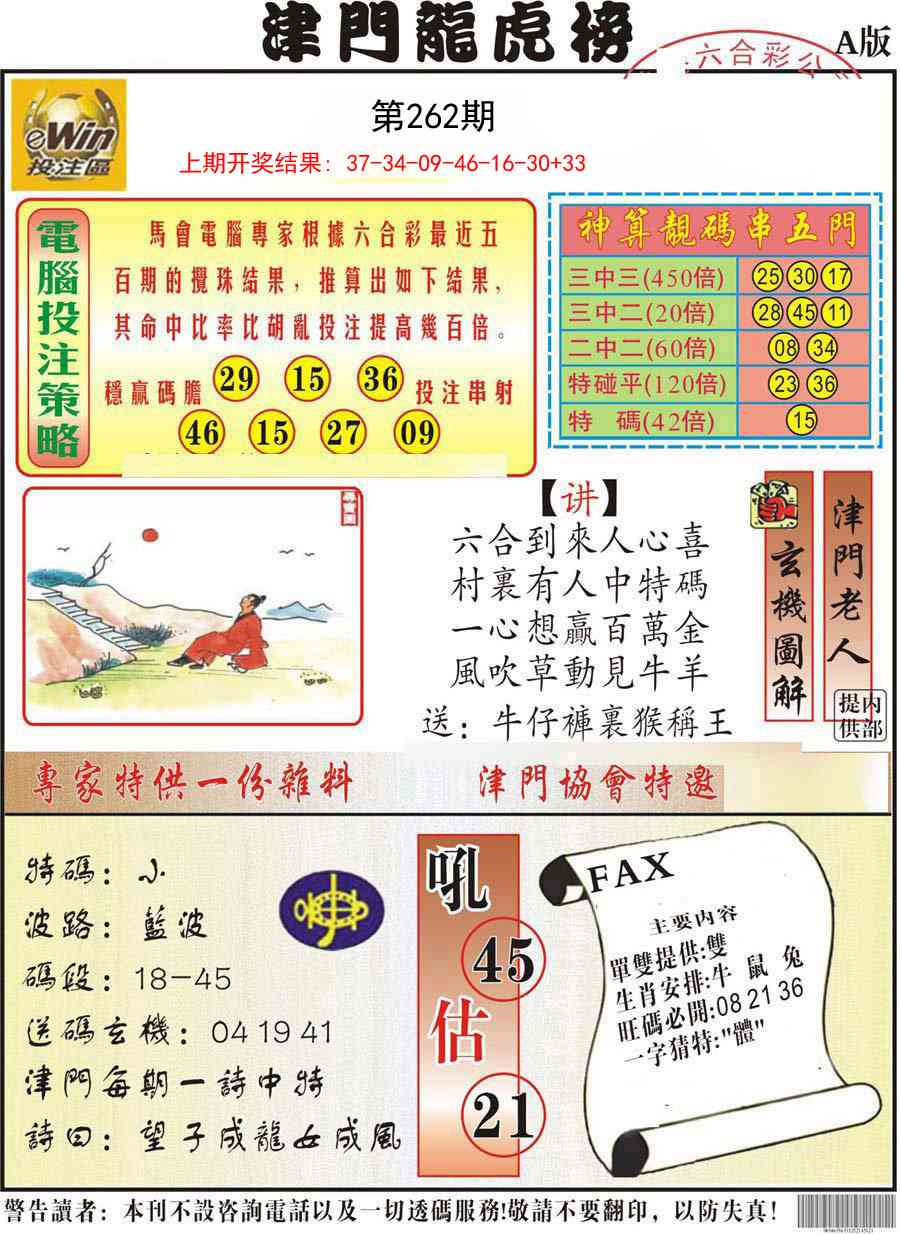 262期津门龙虎榜A[图]