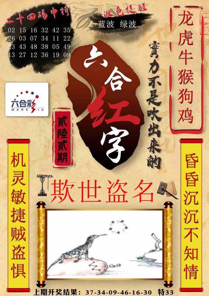 262期六合红字[图]