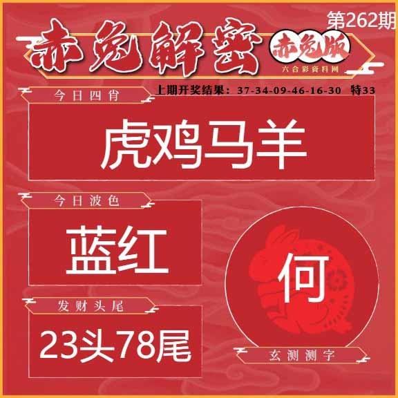 262期赤兔解密[图]