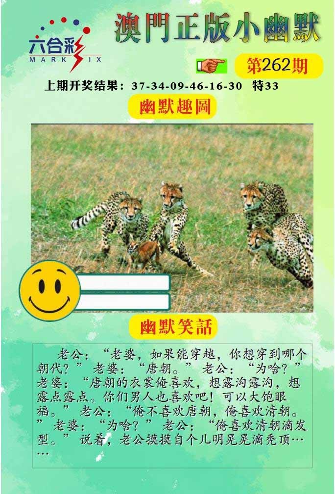 262期正版小幽默[图]