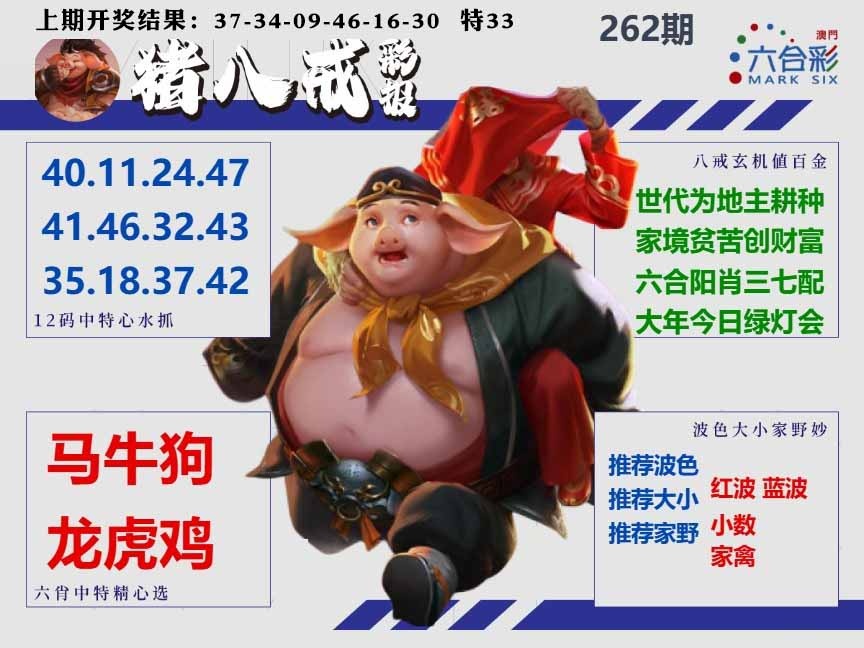 262期猪八戒彩报A[图]