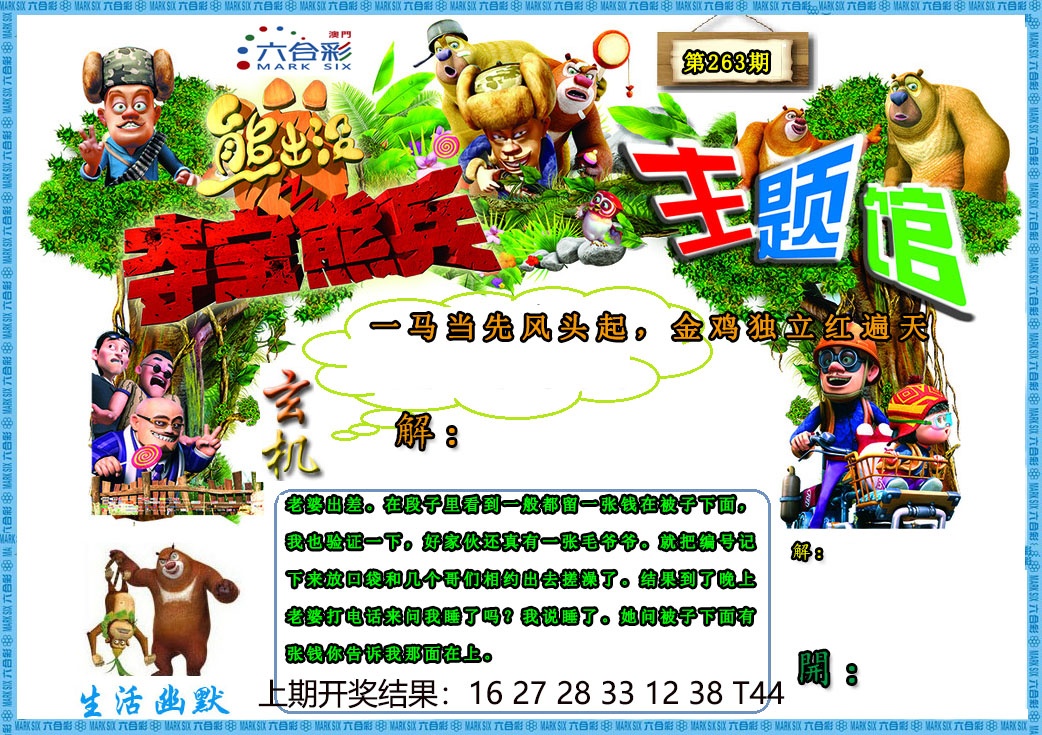 263期熊出没生活幽默2[图]