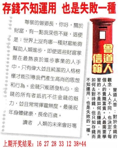 263期曾道人信箱[图]