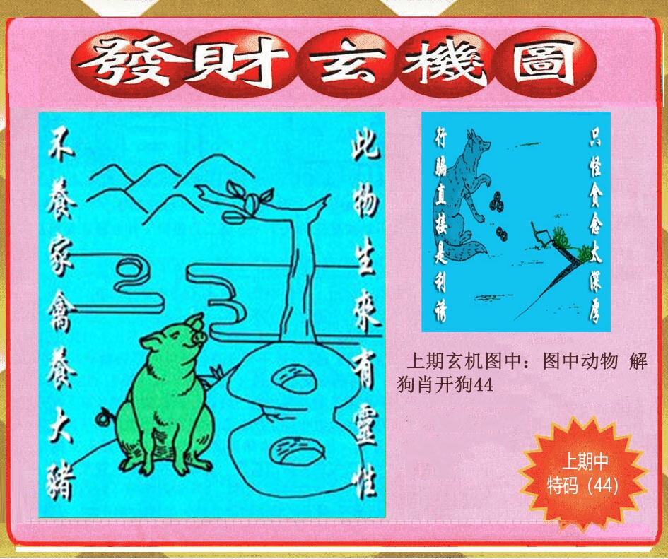 263期创富发财玄机图[图]