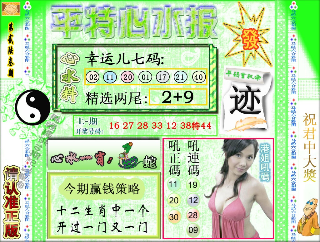 263期平特心水报[图]