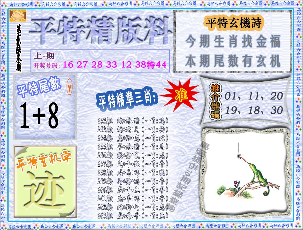 263期平特精版料[图]