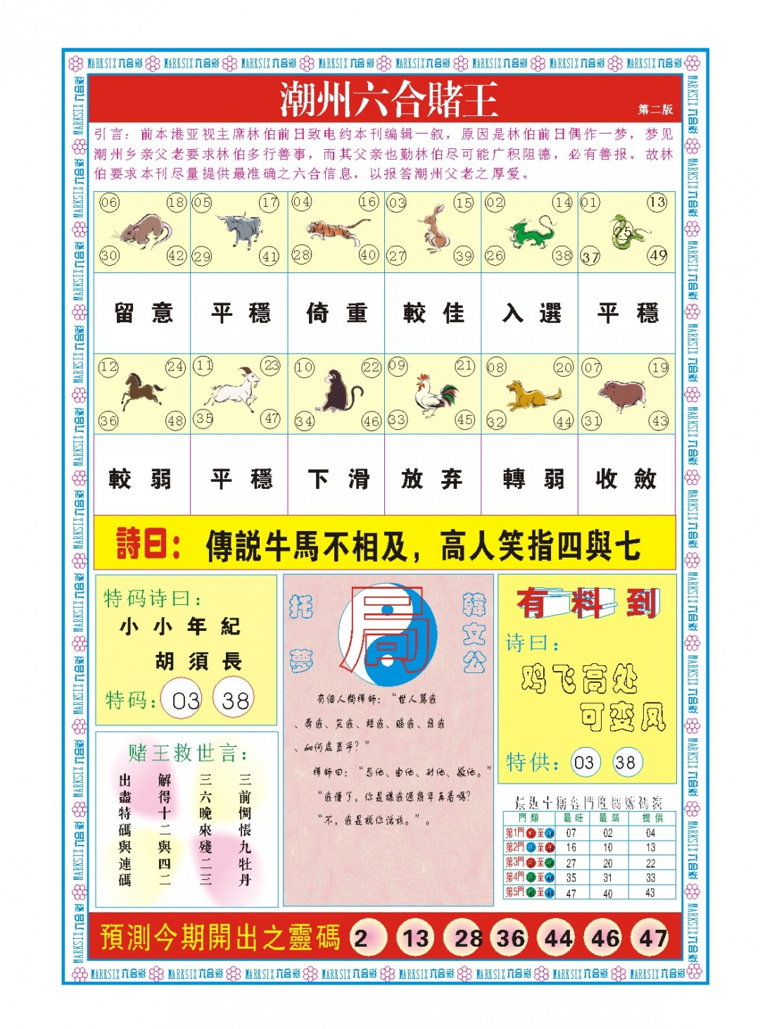 263期潮州六合赌王B[图]