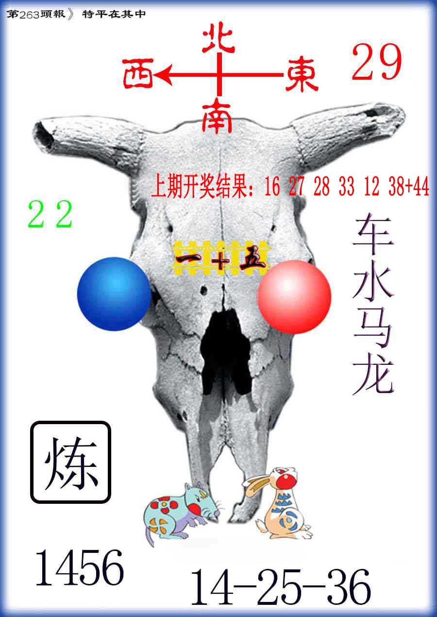 263期牛头报[图]