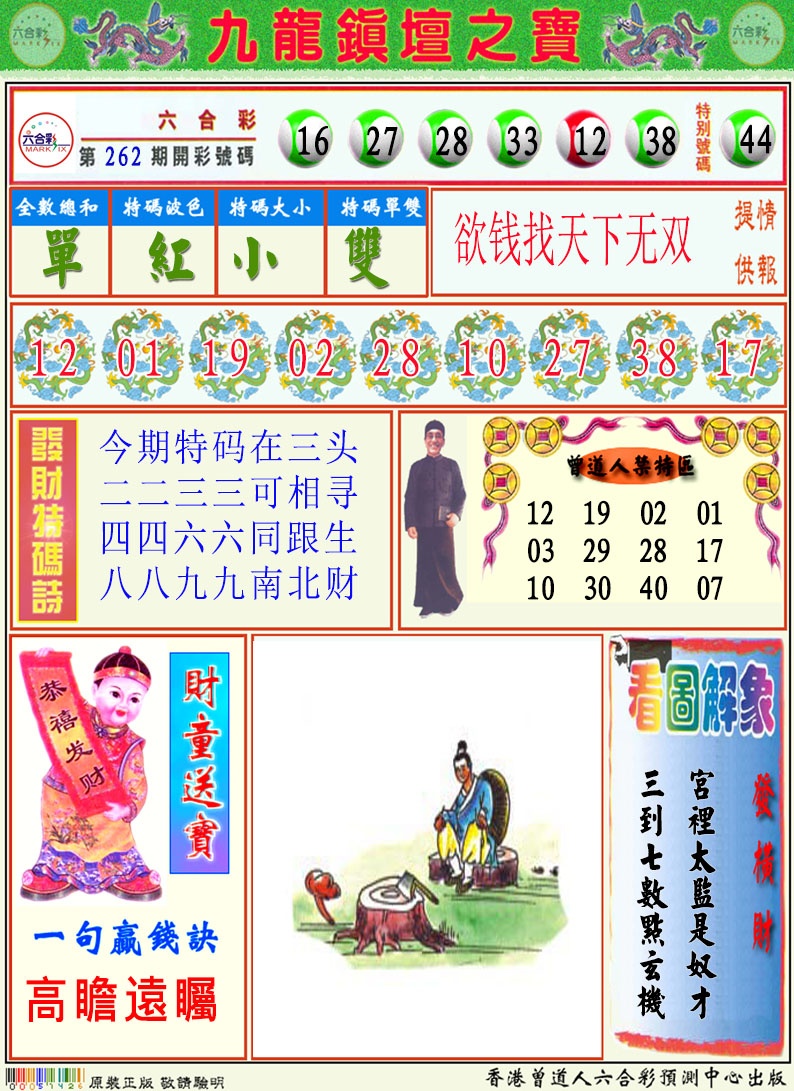 263期挂牌解特码A[图]