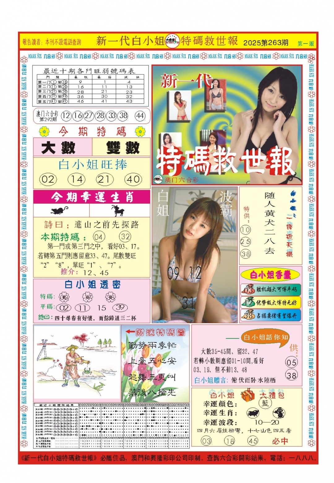 263期白小姐新一代A[图]