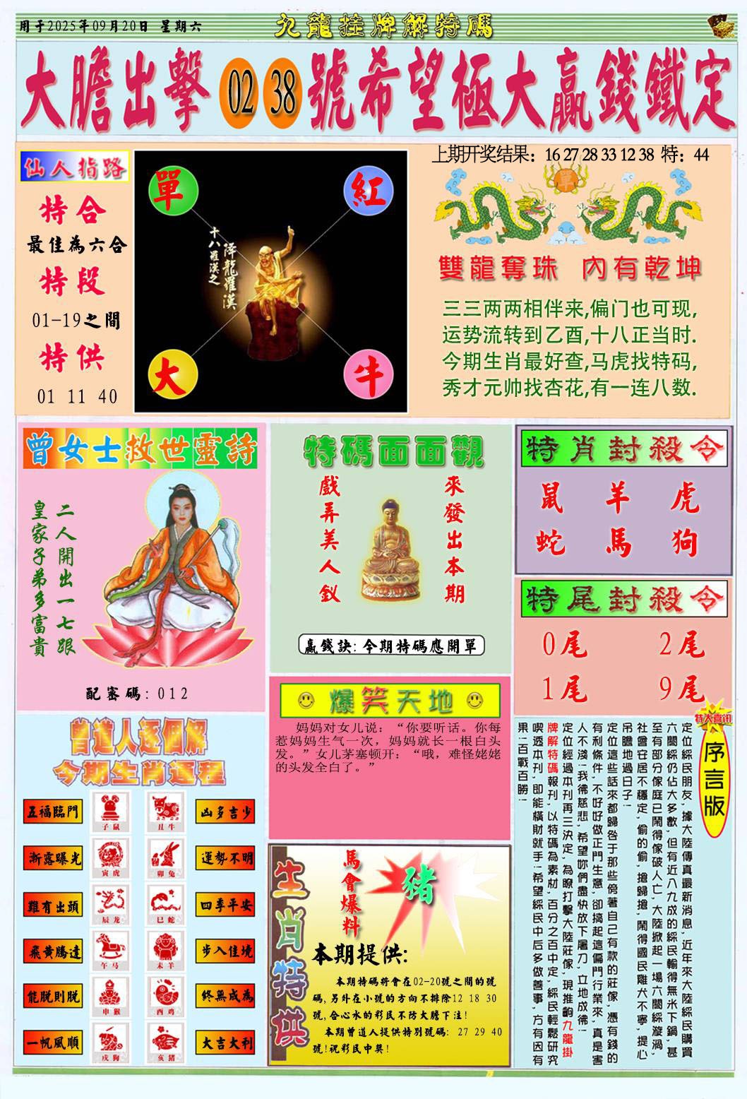 263期挂牌解特码B[图]