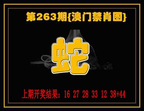 263期禁一肖[图]