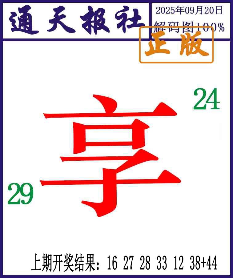 263期通天报解码图[图]