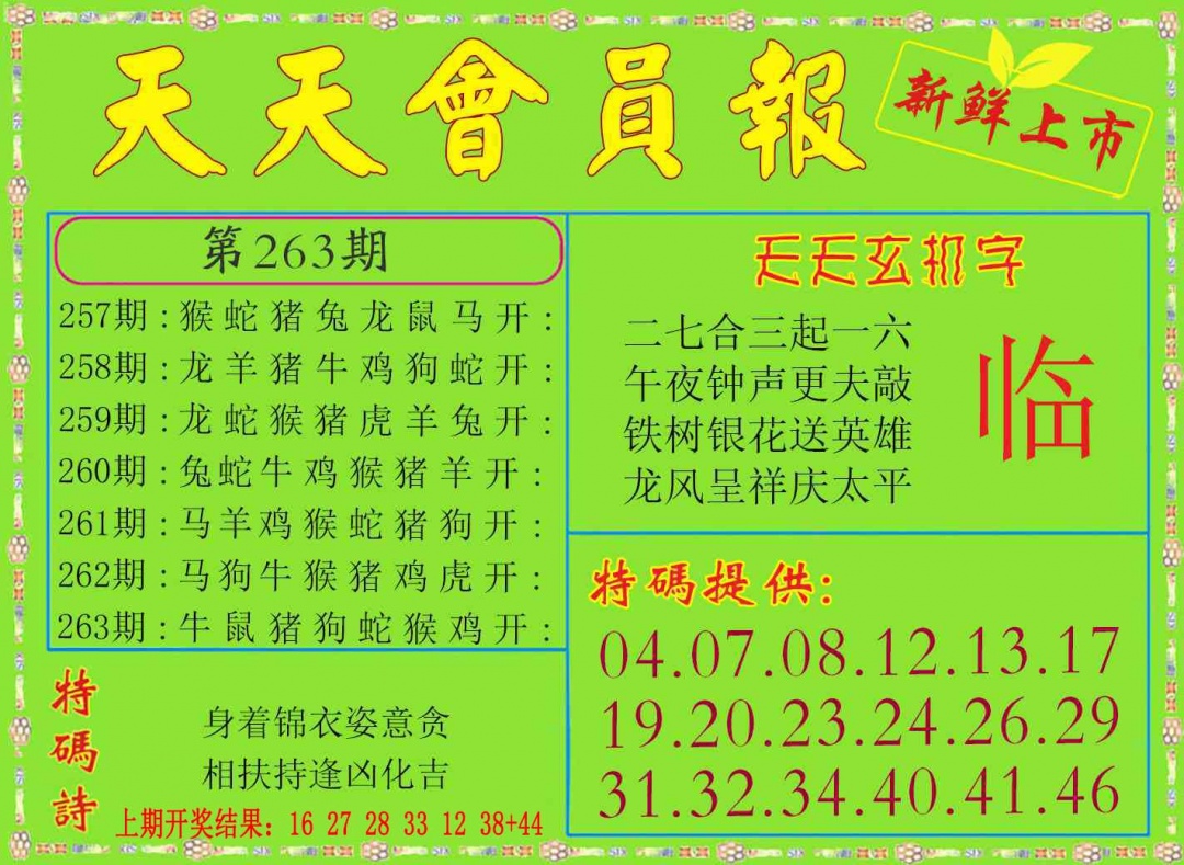 263期天天会员报[图]