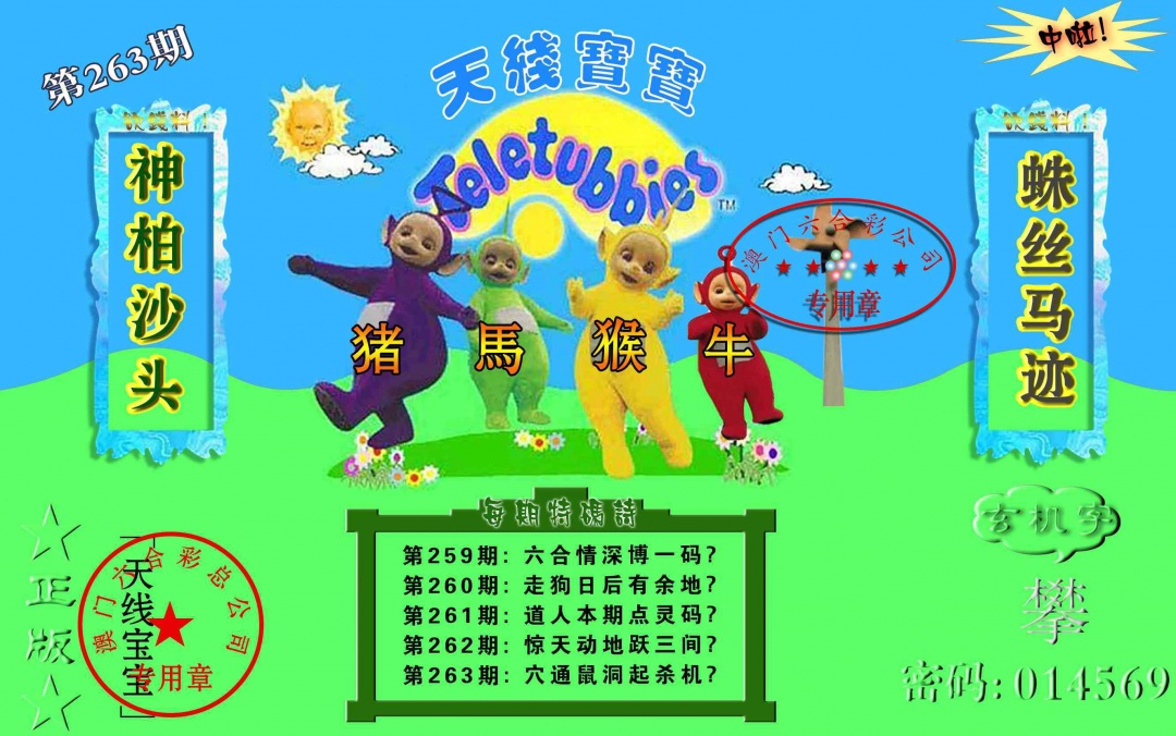 263期宝宝玄机报[图]
