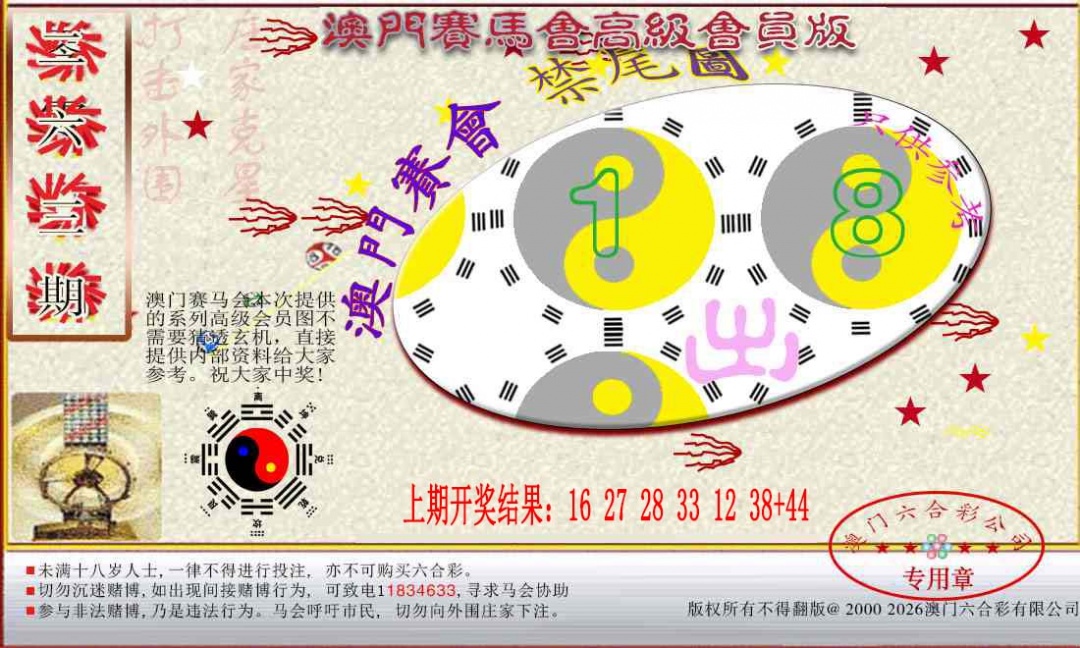 263期赛马会高级禁尾图[图]