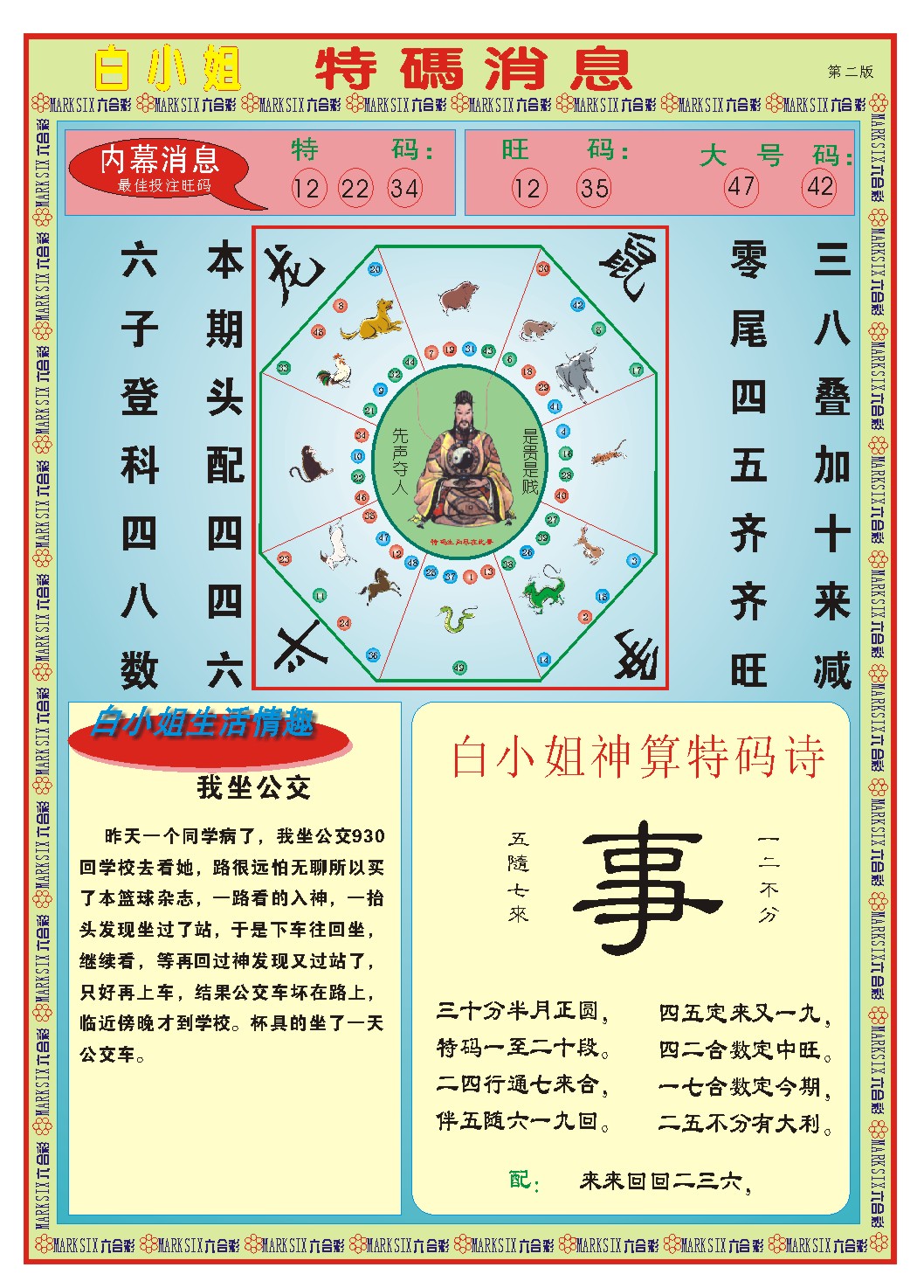 263期白小姐特码消息B[图]