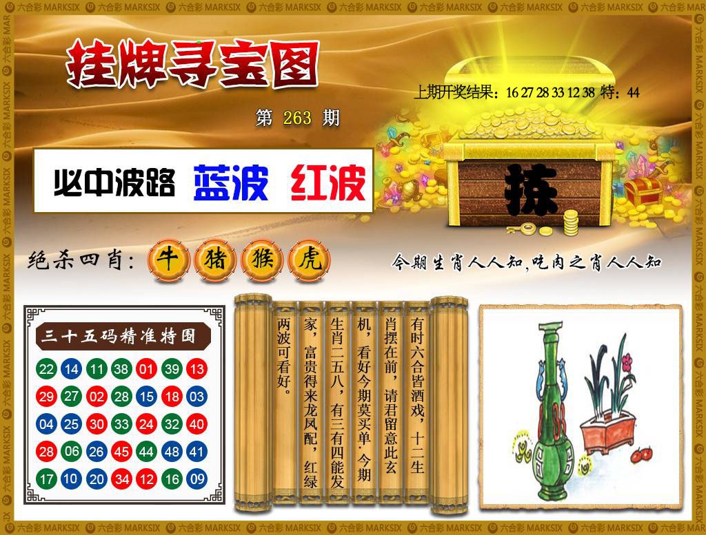 263期挂牌寻宝[图]