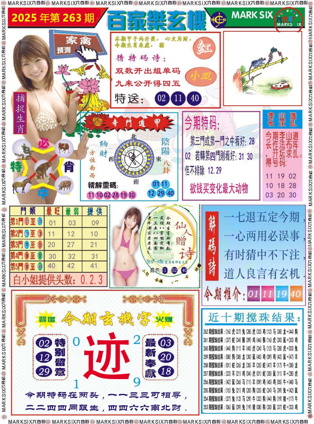 263期百家乐玄机[图]