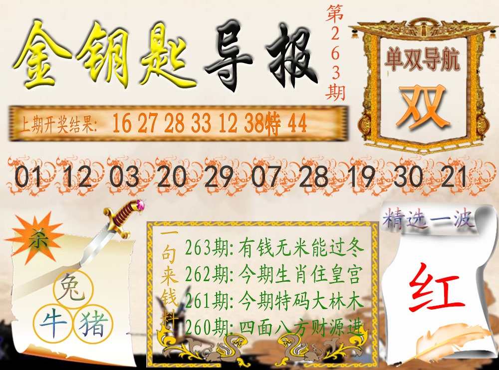 263期《金钥匙导报》[图]
