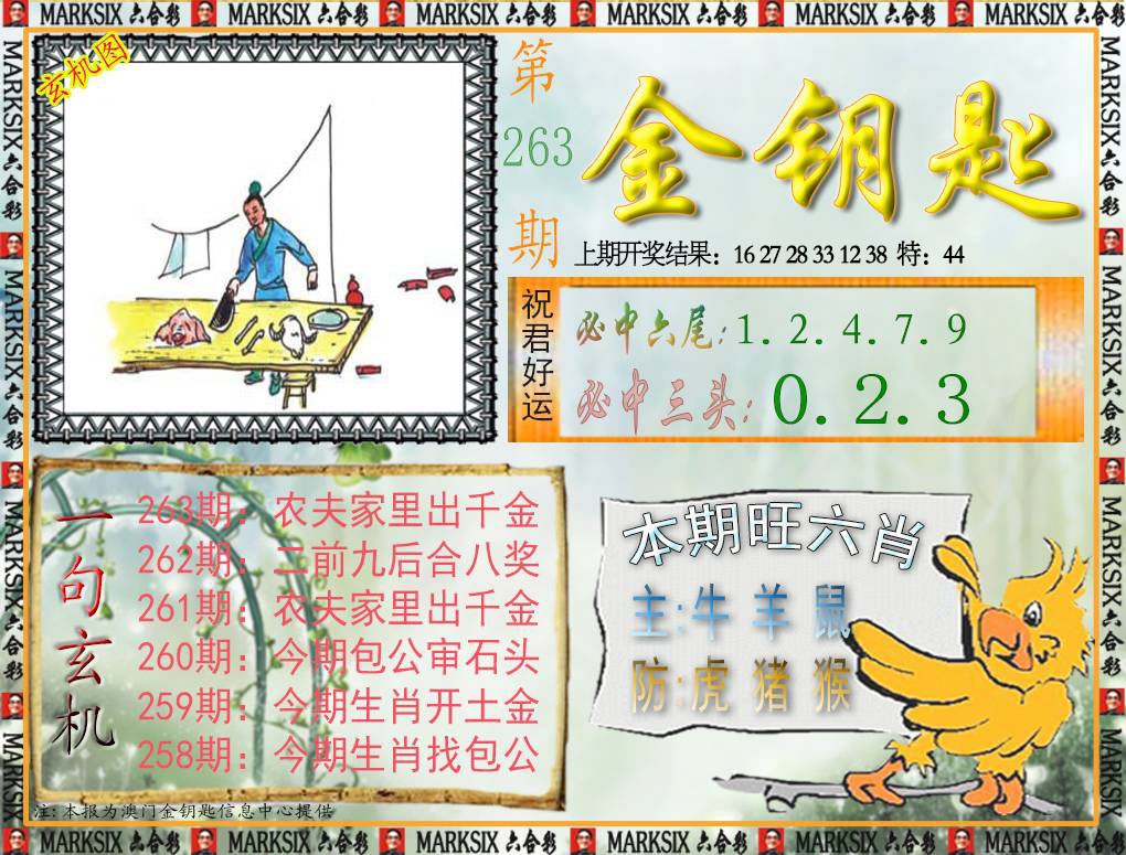 263期金钥匙[图]