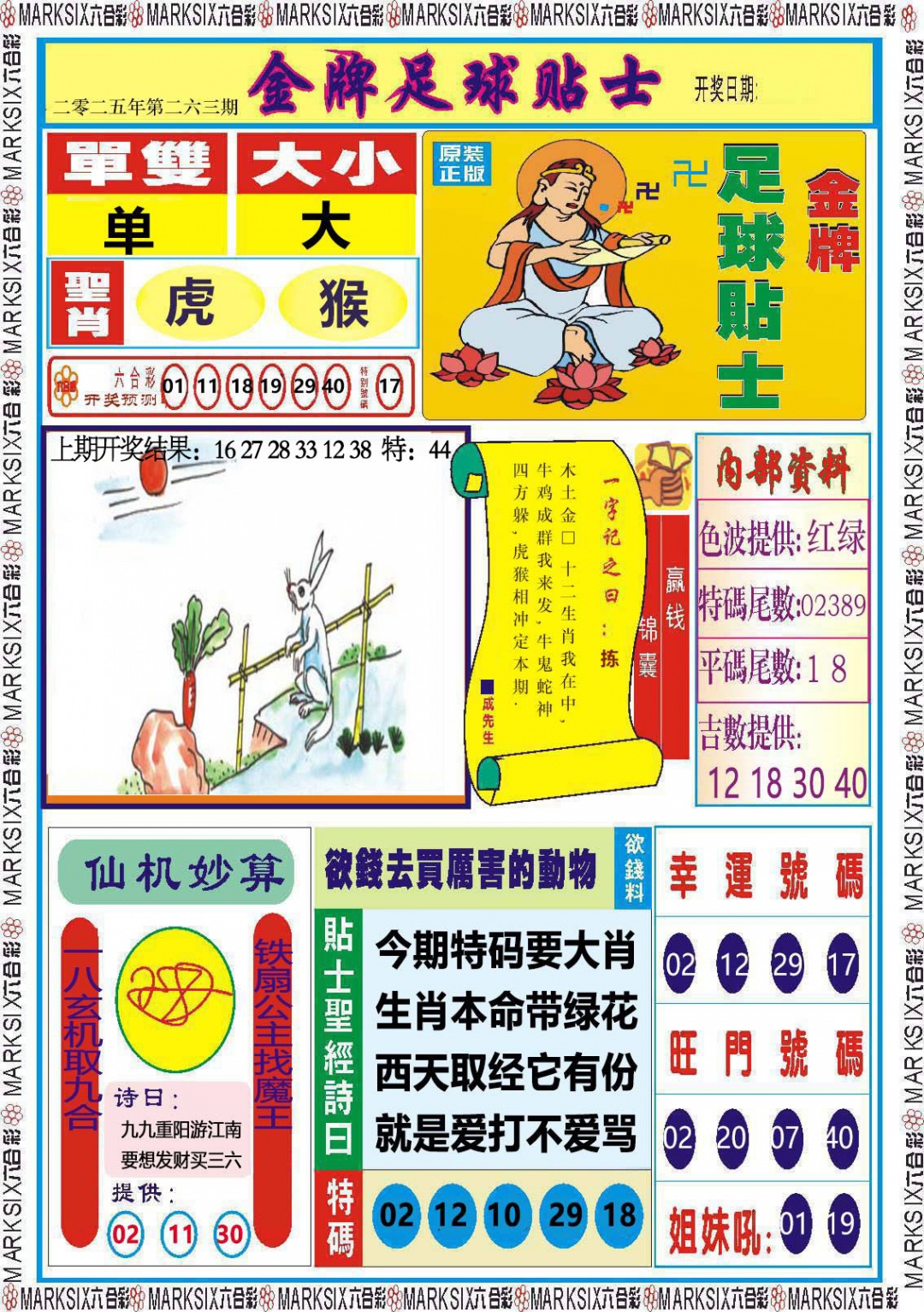 263期金牌足球贴士[图]