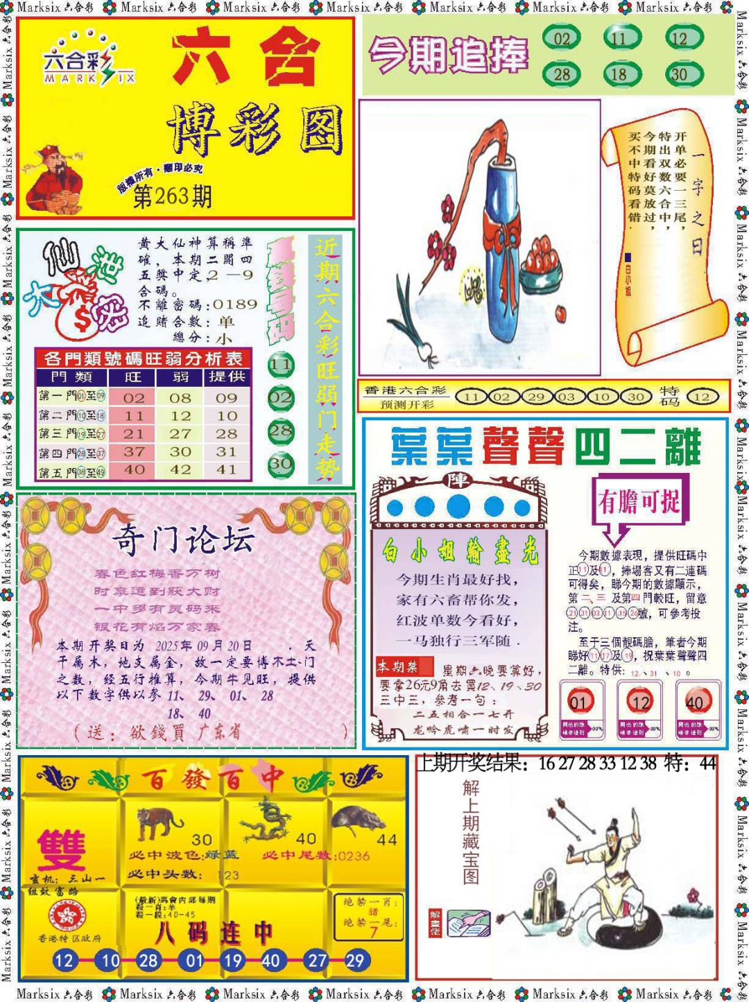 263期六合博彩图[图]