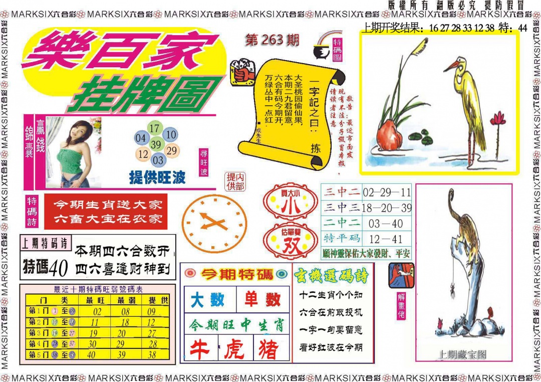 263期乐百家挂牌图[图]