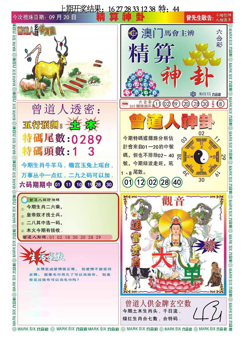 263期精算神卦[图]