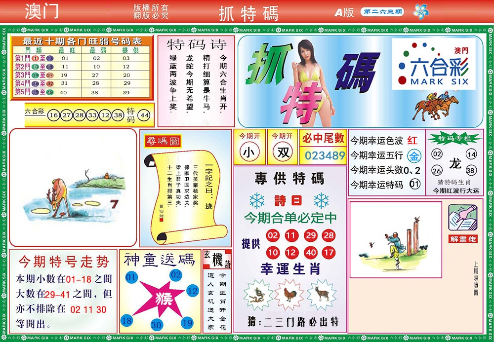 263期118抓特码A[图]