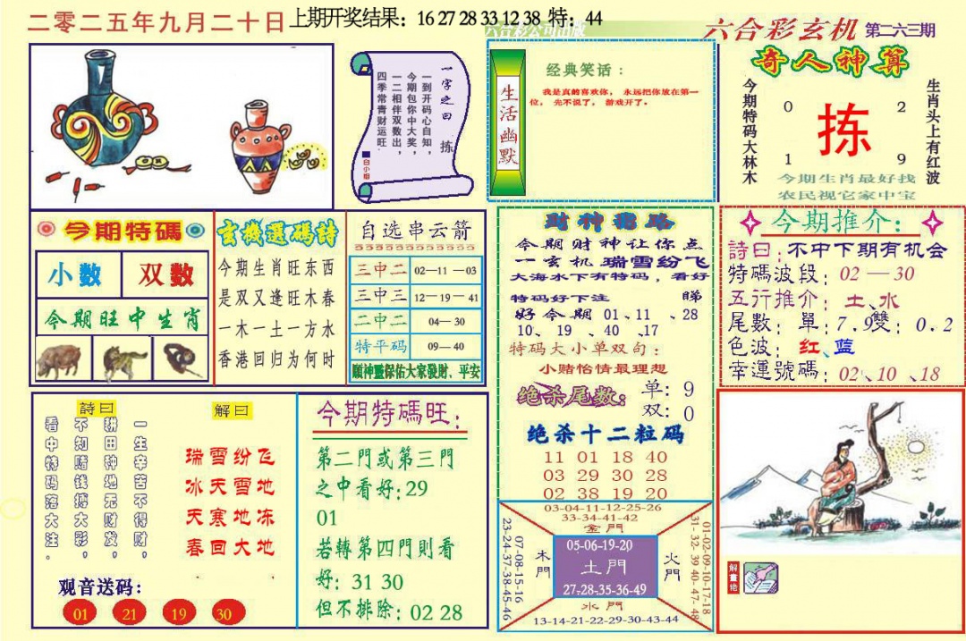 263期六合玄机[图]