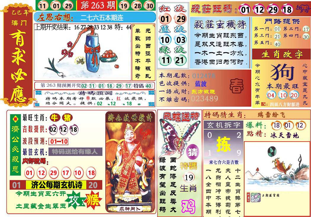 263期118有求必应[图]