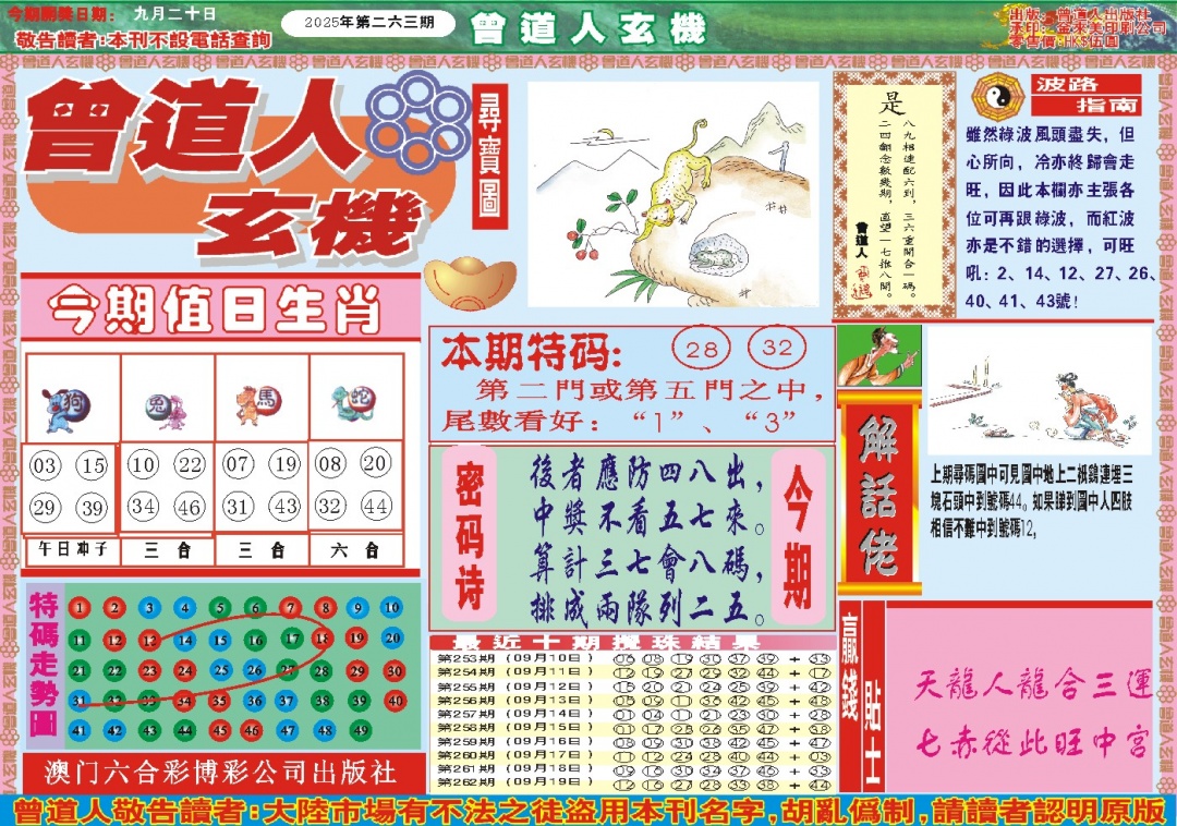 263期曾道人玄机A[图]