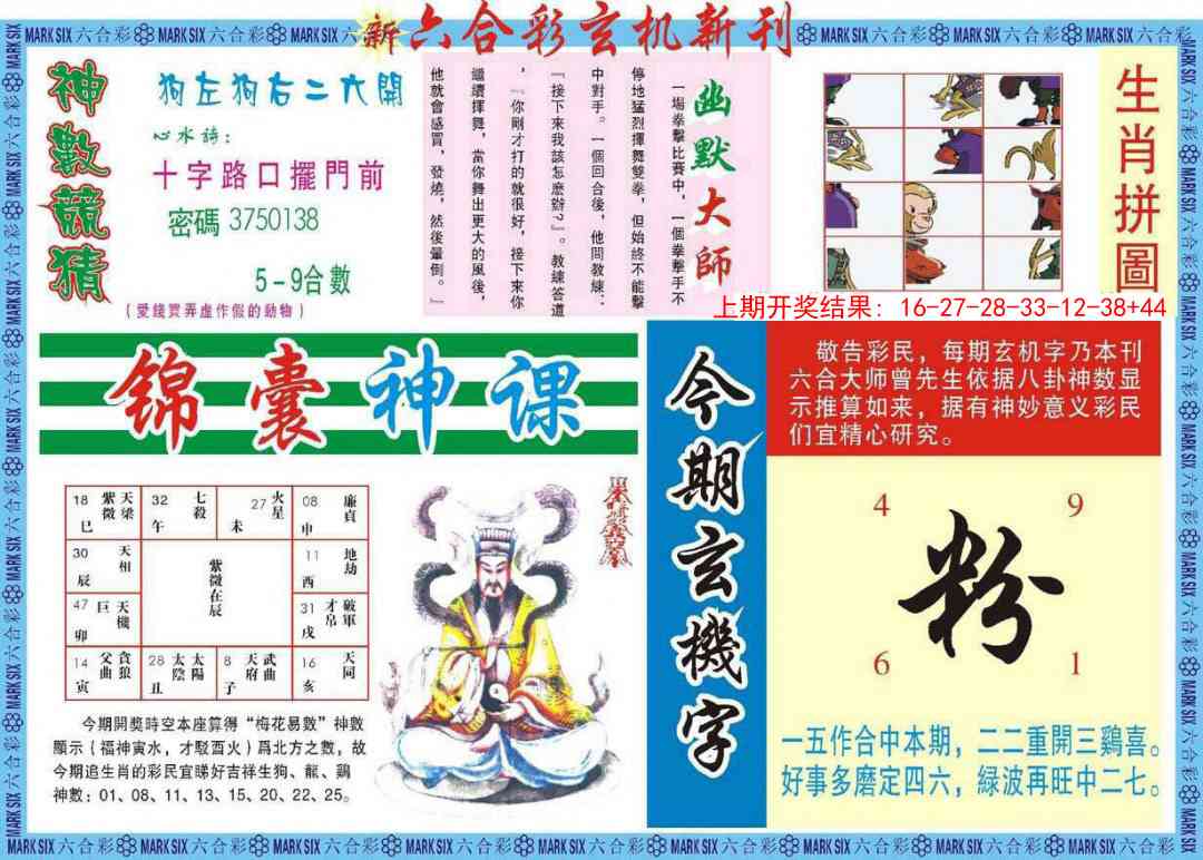 263期新六合彩特码新刊B[图]