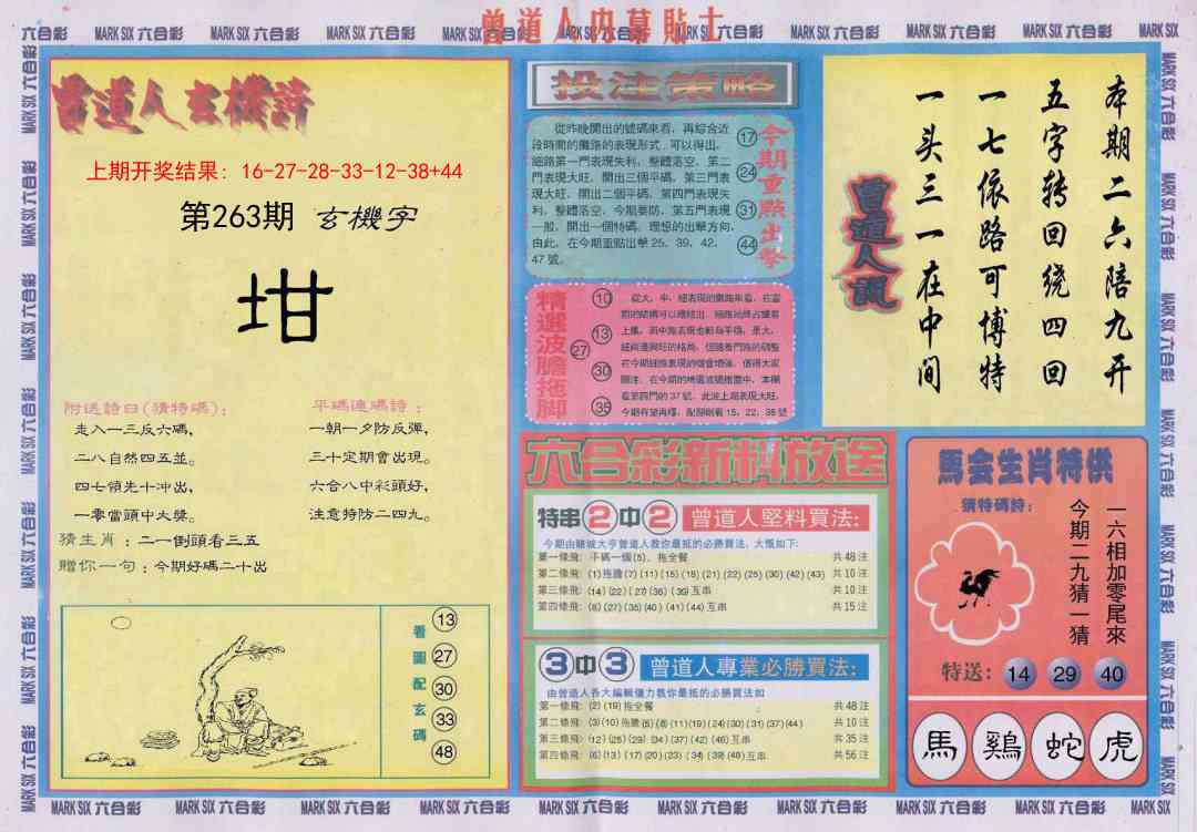 263期曾道人内幕贴士B[图]