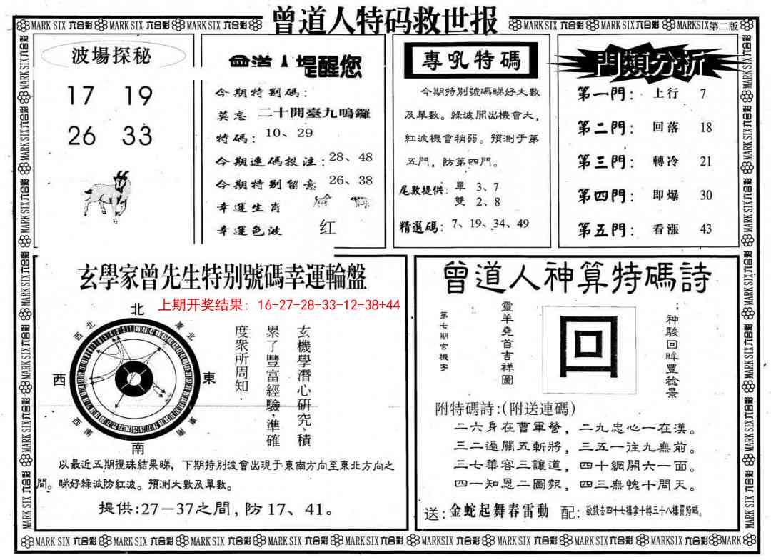263期曾道人特码救世B[图]