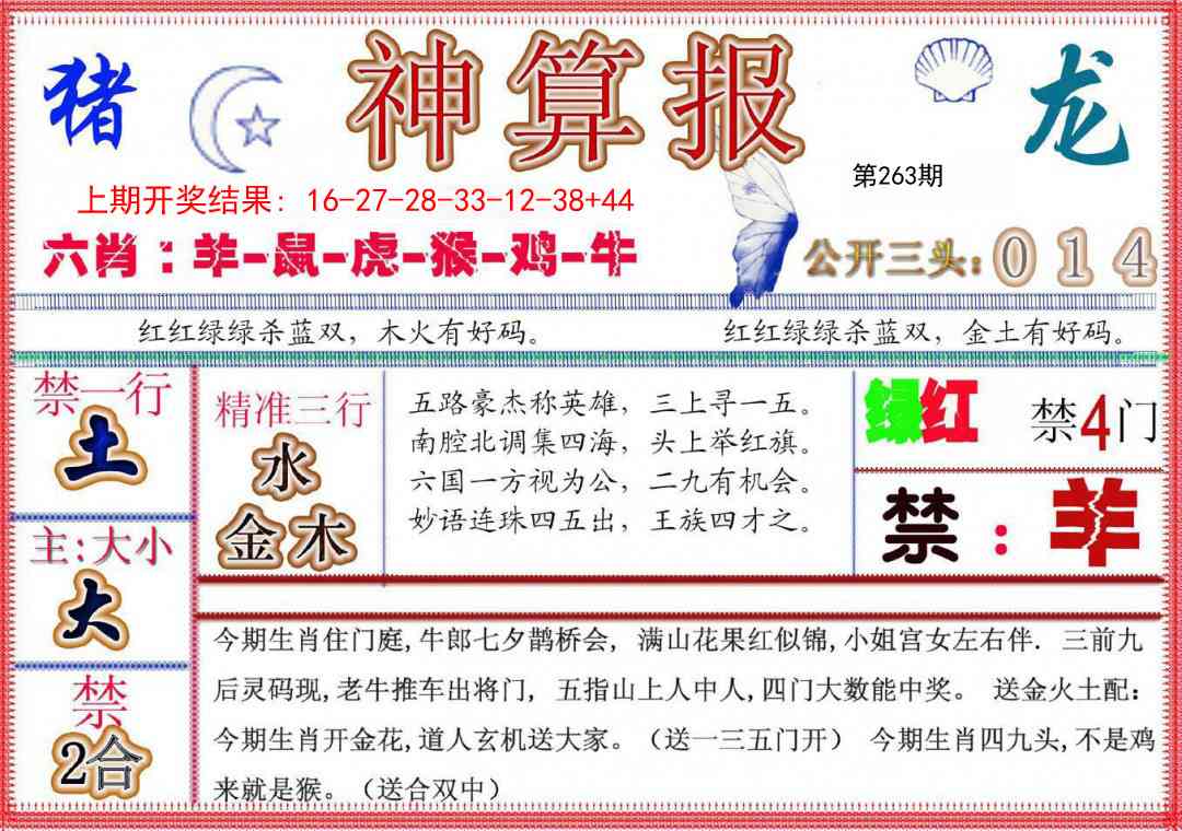 263期神算报(新版)[图]