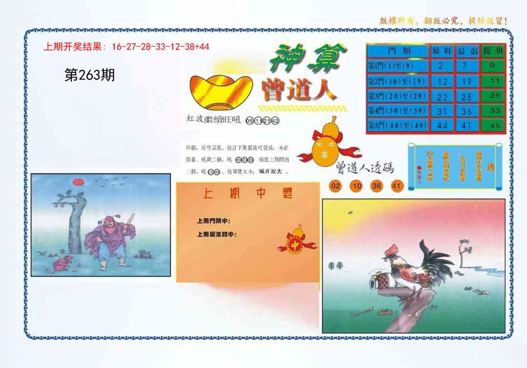 263期4-神算[图]