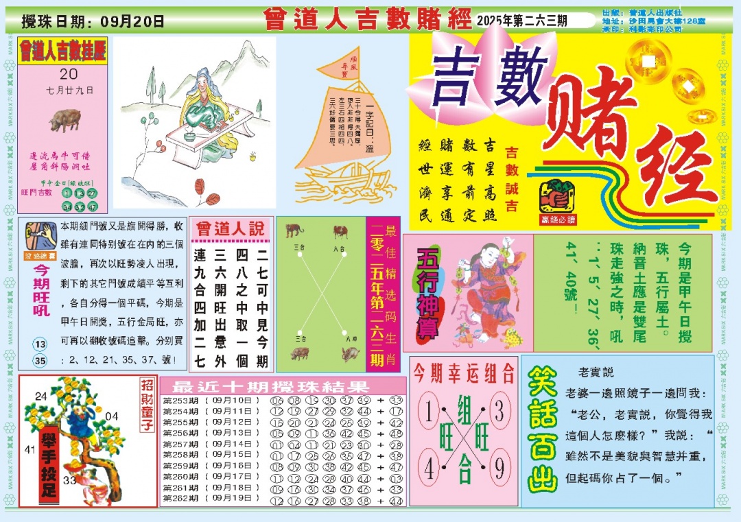263期吉数赌经A[图]