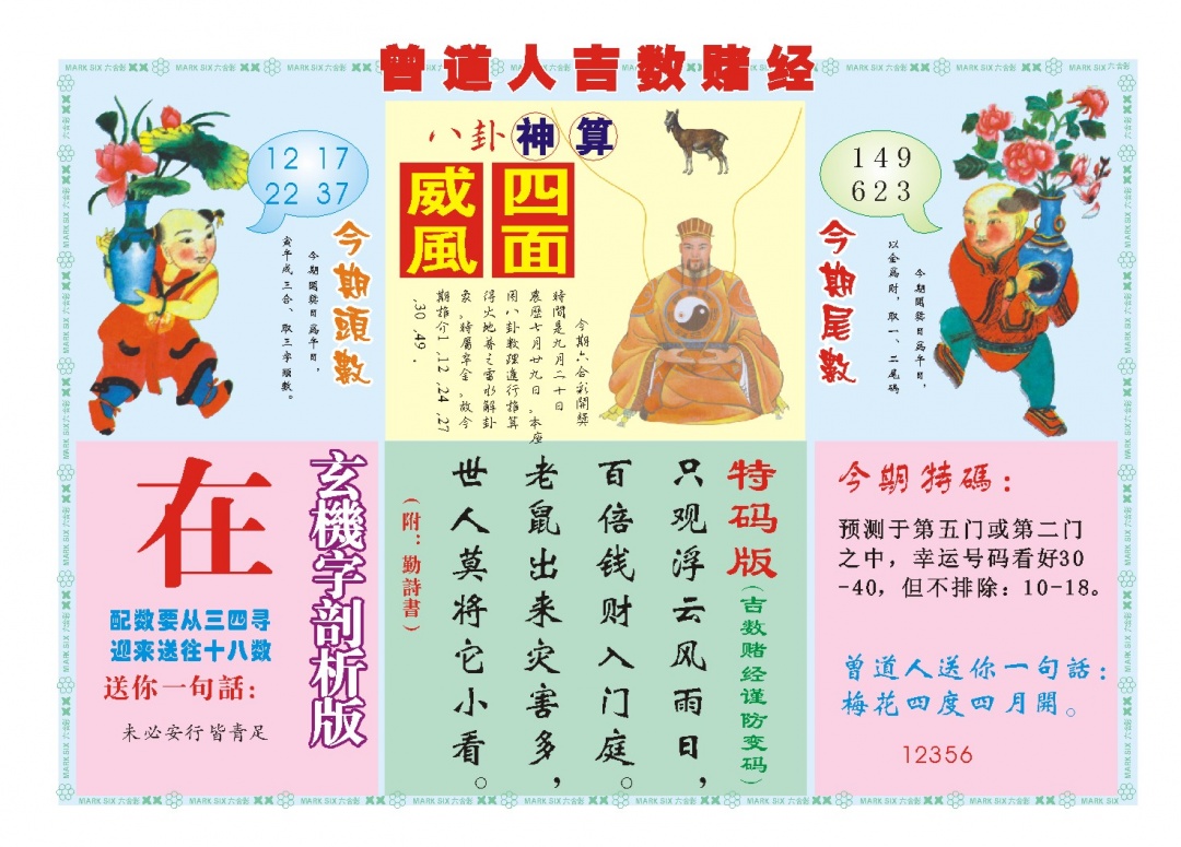263期吉数赌经B[图]