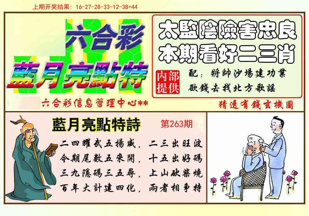 263期蓝月亮点特码[图]