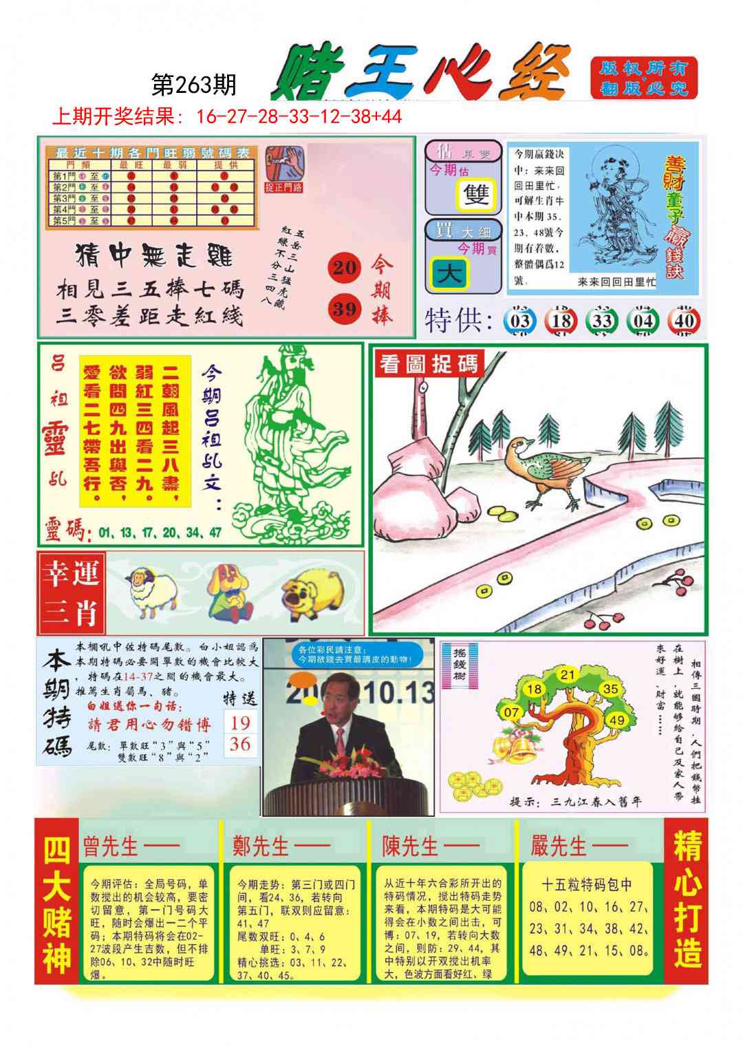 263期赌王心经[图]