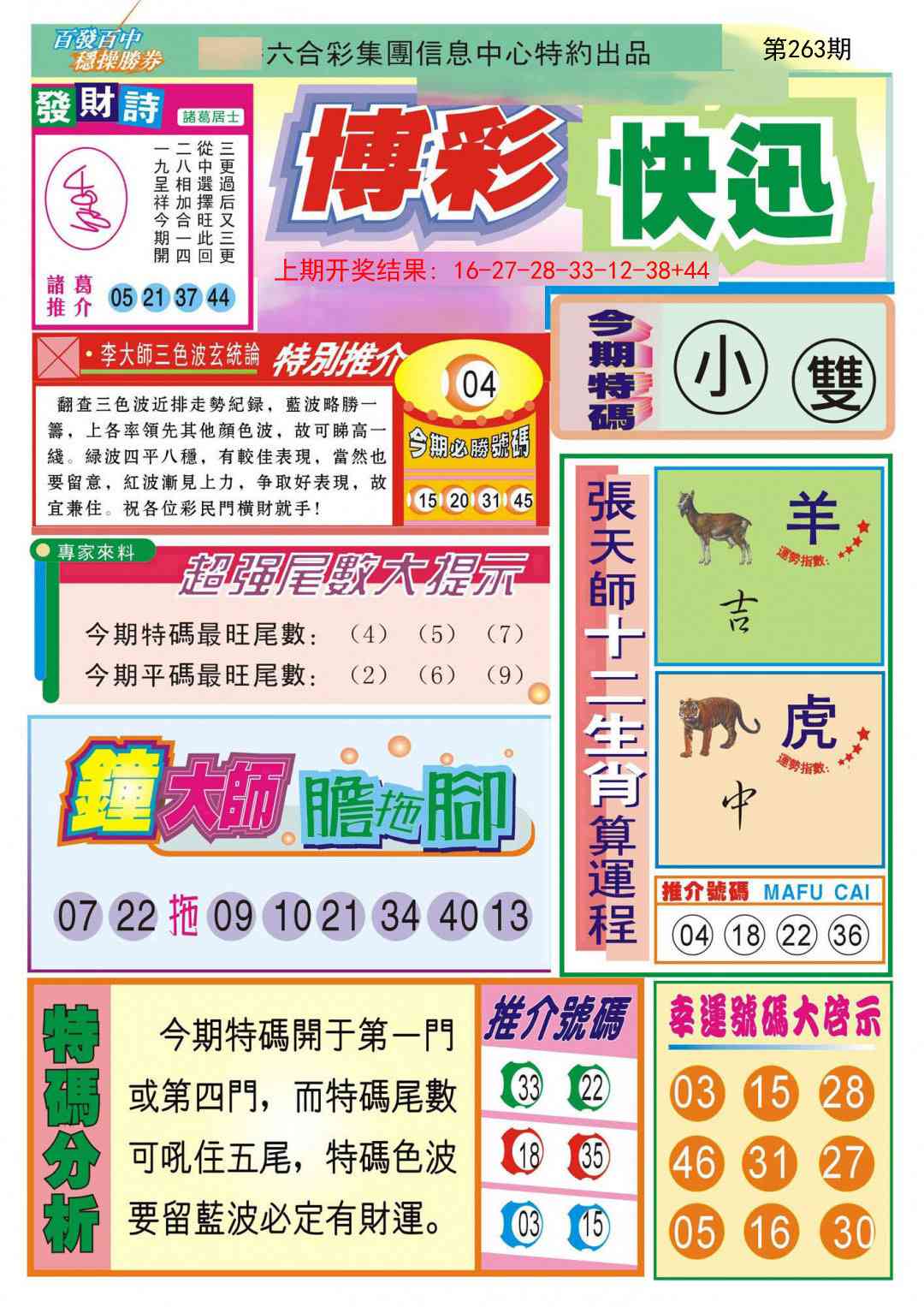 263期博彩快迅[图]