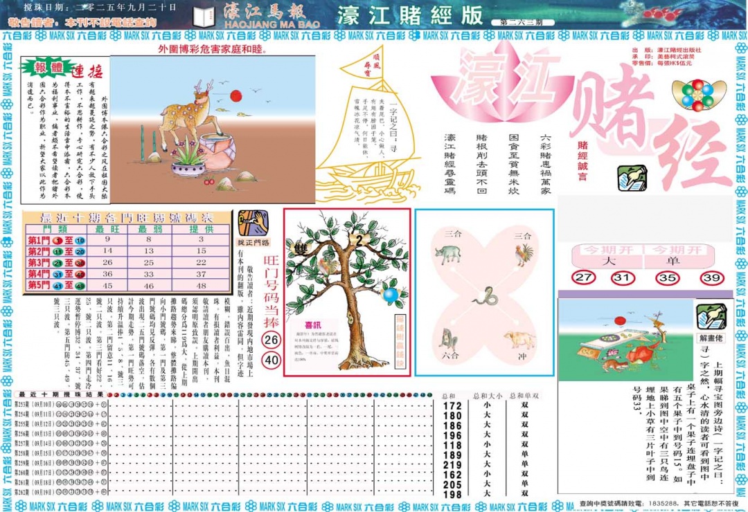 263期濠江赌经A[图]